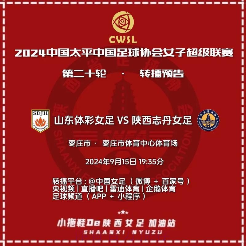 敢热爱 耀出色 | 2019女超联赛第四轮赛事预告