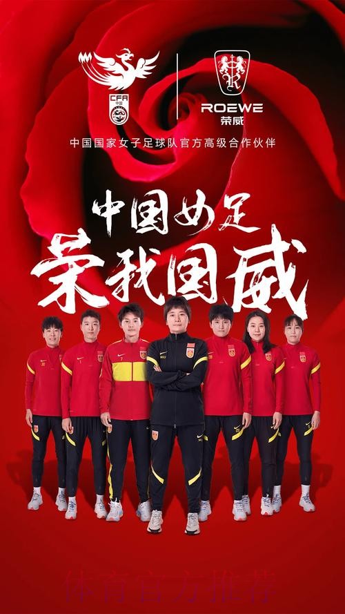 中国力量合力向上 上汽荣威成为中国国家女子足球队高级合作伙伴 中国力量合力向上 上汽荣威成为中国国家女子足球队高级合作伙伴