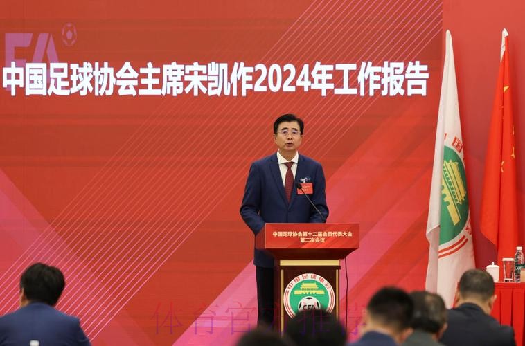 中国足球协会主席宋凯参加国际足联第75届代表大会并顺访西班牙