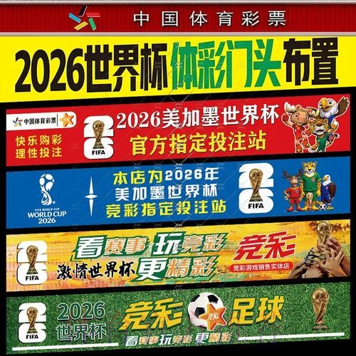 揭秘世界杯投注技巧热门攻略