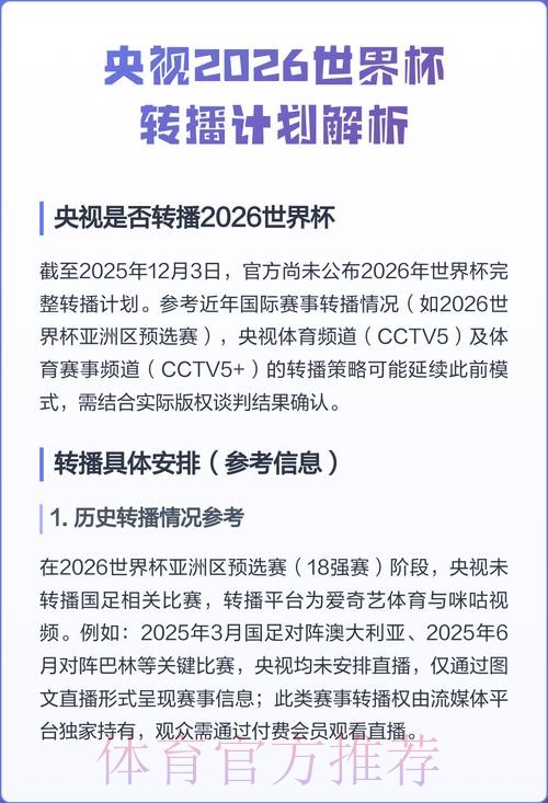 2026世界杯直播详细分析
